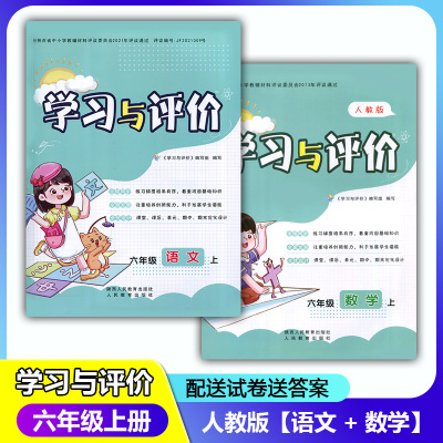 陕西人民教育出版社学习与评价