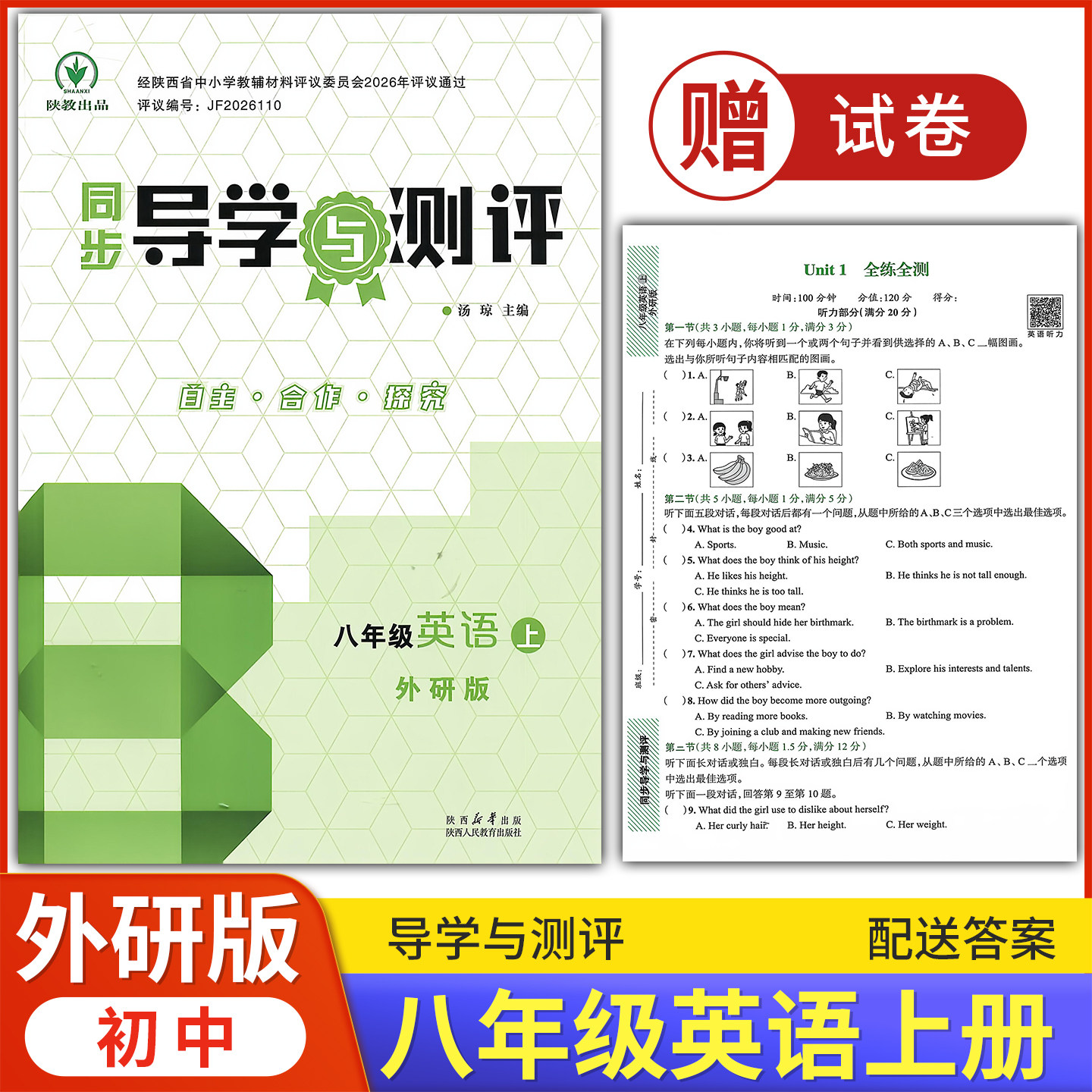 2026外研版 初中同步导学与测评 八年级上册英语外研版 配套练习题课堂练习初中初二教科书配外研版英语8上册教辅资料