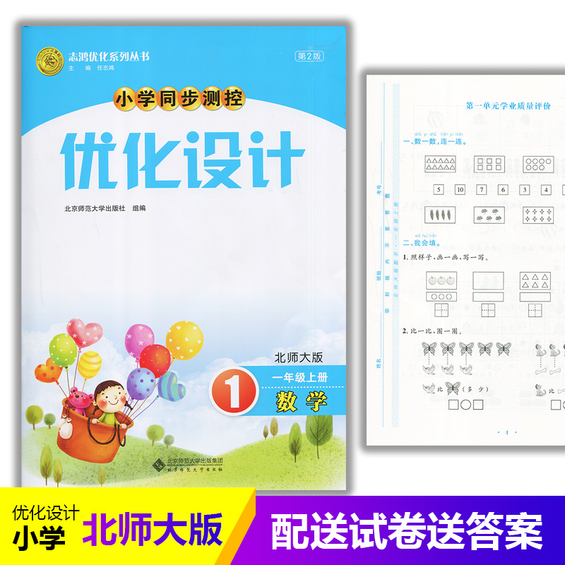 小学同步测控优化设计数学
