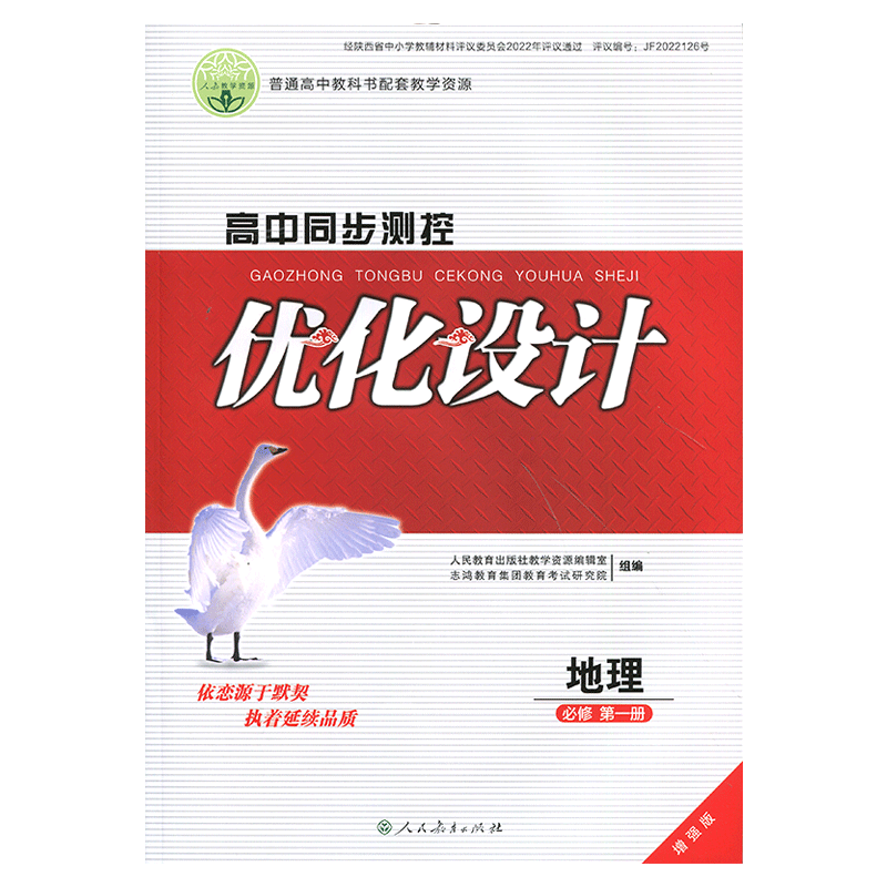 高中同步测控优化设计人教版
