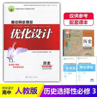 2024人教版 高中同步测控优化设计历史选择性必修3三文化交流与转播练习题课堂练习普通高中教科书配套历史选修3同步测控教辅资料书
