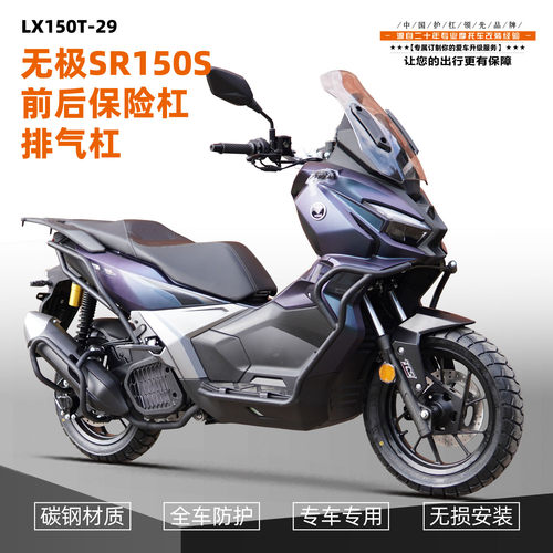 适用于无极SR150S前后保险杠防摔碳钢护杠摩托车改装配件