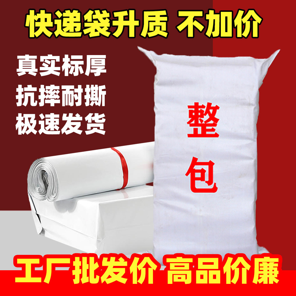 整包快递袋加厚塑料破坏性大中小号物流打包袋子电商服装邮寄快递
