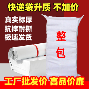 整包快递袋加厚塑料破坏性大中小号物流打包袋子电商服装邮寄快递