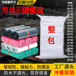 速发整包快递袋加厚塑料邮大中包号物流打包袋子服装性寄快递小装