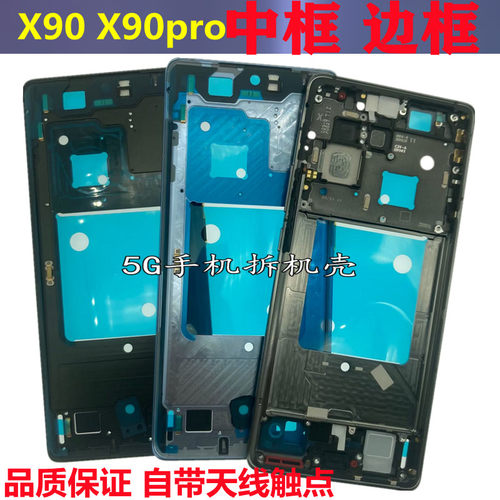X90中框边框S金属中壳pro屏框