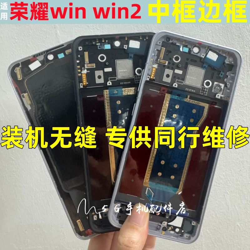 适用荣耀win RT win2中框前壳前框边框中壳手机屏框支架拆机金属