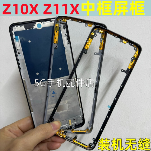 适用vivo iqooz10x  iqoo z11x中框拆机中壳边框前框屏幕框后盖