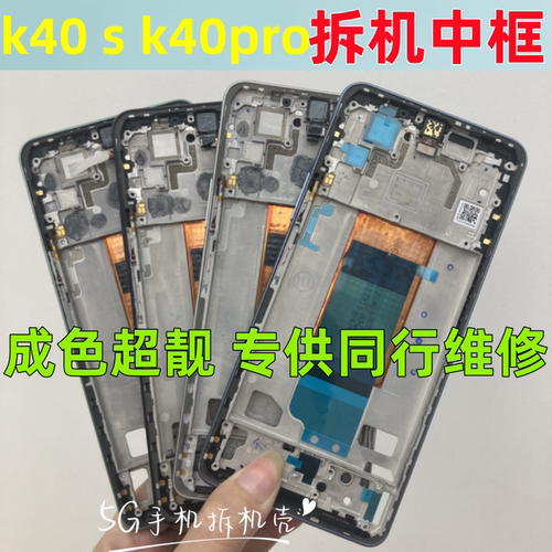 红米k40pro中框k40s金属边框前
