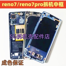 适用OPPO reno7中框6pro屏框RENO7pro金属边框后壳手机中壳拆机