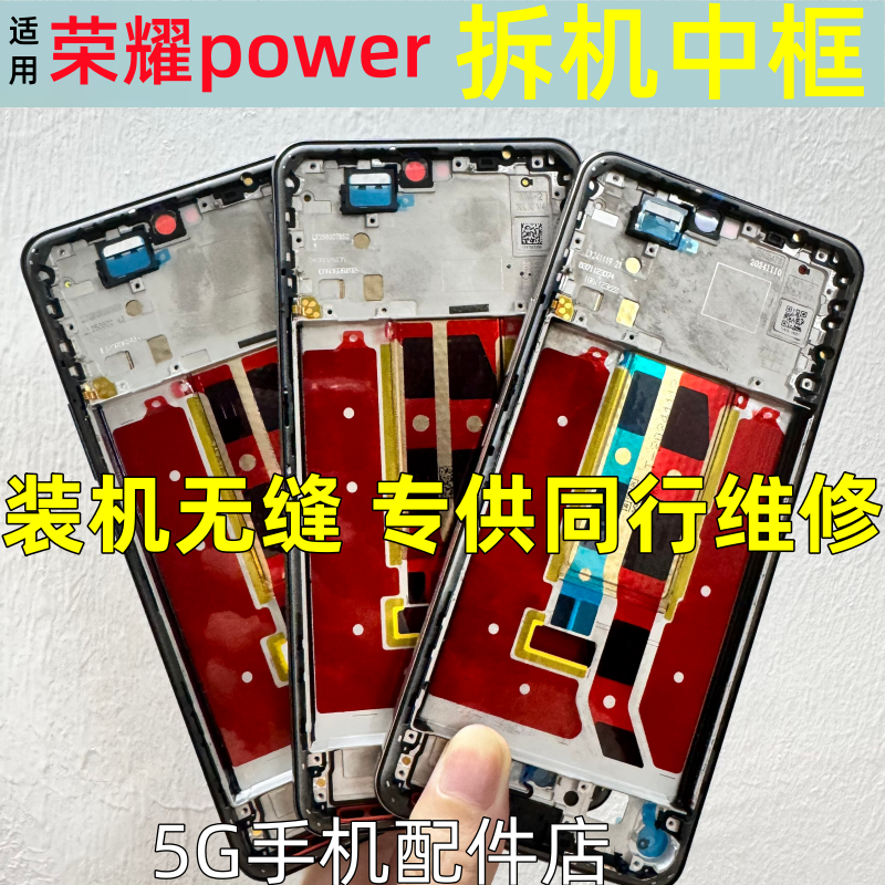 适用荣耀power中框前框边框外壳手机屏幕支架屏框a面前壳中壳,3C数码配件,手机零部件,淘宝优惠券,粉丝福利购,淘宝优惠卷