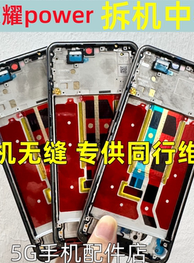 适用荣耀power中框前框边框外壳手机屏幕支架屏框a面前壳中壳