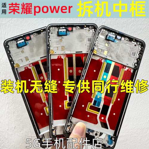 适用荣耀power中框前框边框外壳手机屏幕支架屏框a面前壳中壳