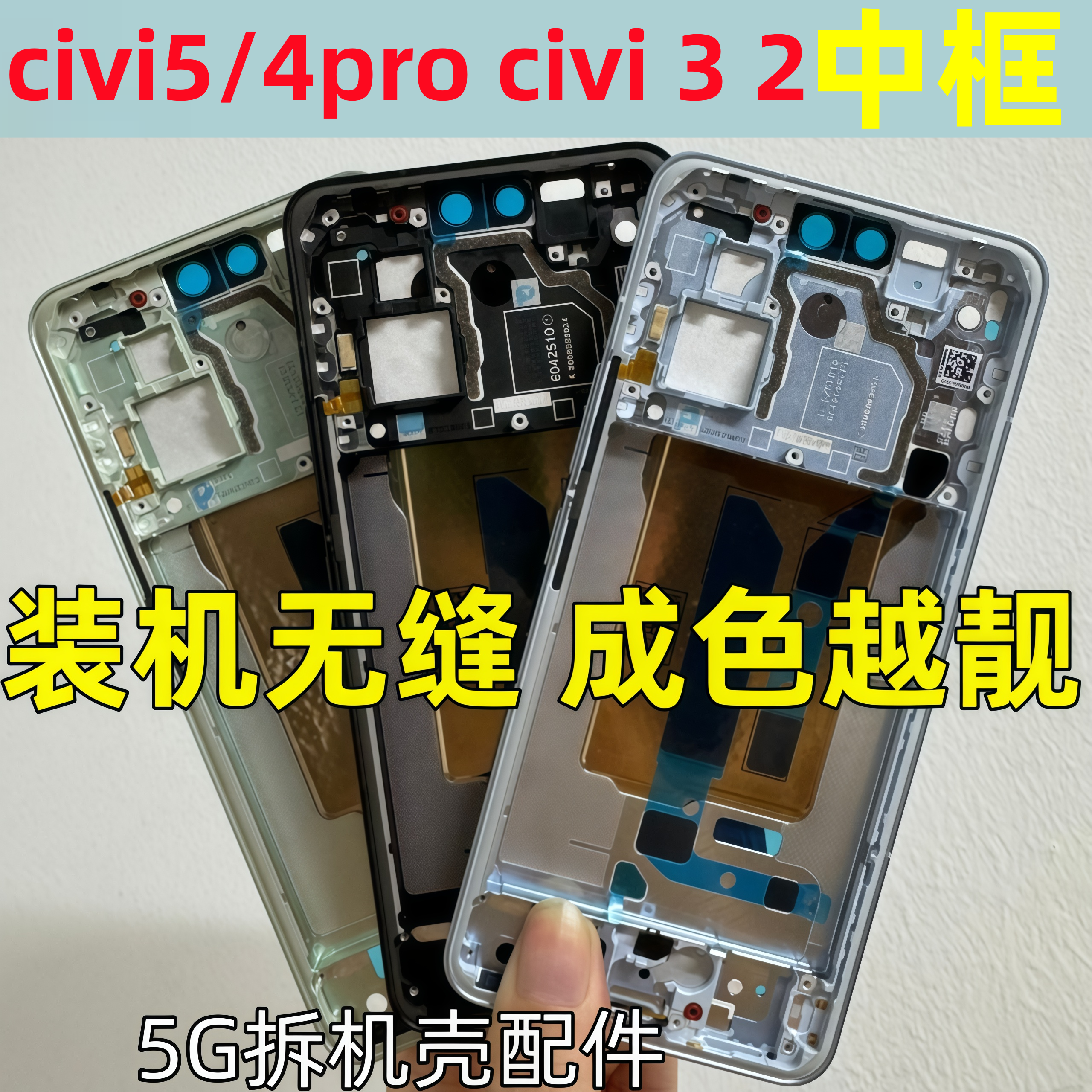 适用小米civi4pro civi 3 civi5pro 2拆机中框前壳屏框边框手机壳