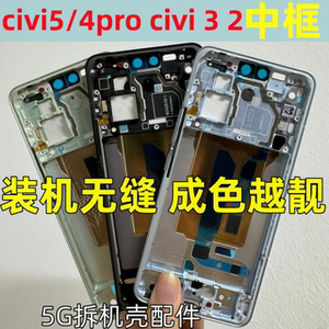 civi4pro32拆机中壳屏框边框