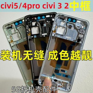 适用小米civi4pro civi 3 civi5pro 2拆机中框前壳屏框边框手机壳