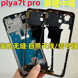 适用荣耀play7t屏中框play7tpro中框RKY-AN10屏边框拆机前壳支架