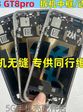 适用realme GT8pro 真我gt8 pro 中框拆机边框按键屏框前壳卡托