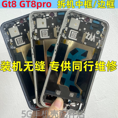 适用realme GT8pro 真我gt8 pro 中框拆机边框按键屏框前壳卡托