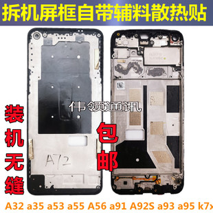 A95 A92S A93 A72屏框拆机 A36中框A55 A53 A35前壳A32 适用OPPO