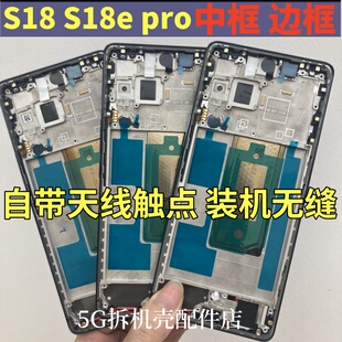 适用vivo s18 s18pro 中框屏框前壳 S18e 拆机边框前框手机外壳后