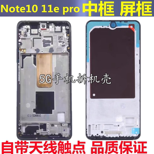 适用红米note11e中框中壳红米note11epro note10 pro拆机屏框前框