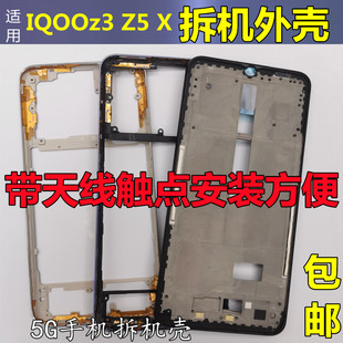 适用vivo IQOOz3拆机边框iqooz5手机中壳iqooz5x中框前框屏框后盖