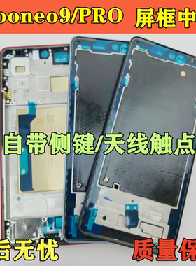 适用IQOOneo9 Spro+屏框iqooneo9pro中框边框手机拆机中壳屏前框