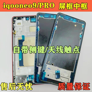 适用IQOOneo9 Spro+屏框iqooneo9pro中框边框手机拆机中壳屏前框