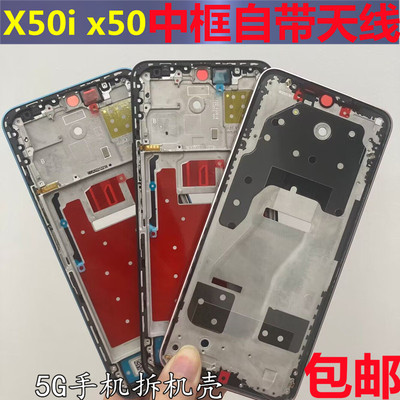 荣耀X50i中框屏框荣耀X8a前壳