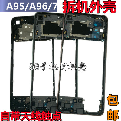 A96屏框A95中框拆机前壳边框