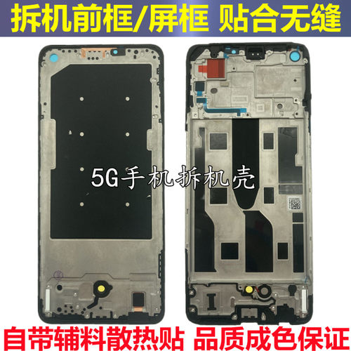 A97A96A56A55S中框前壳边框