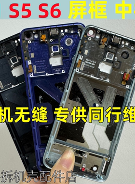 适用vivos1 s1pro s5 s6拆机中框边框屏框支架前框 前壳 前支架