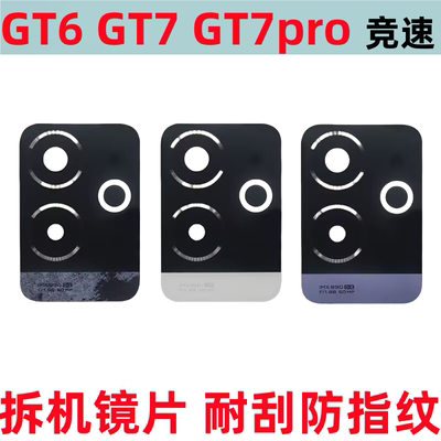 GT6摄像头玻璃镜片GT7pro竞速版