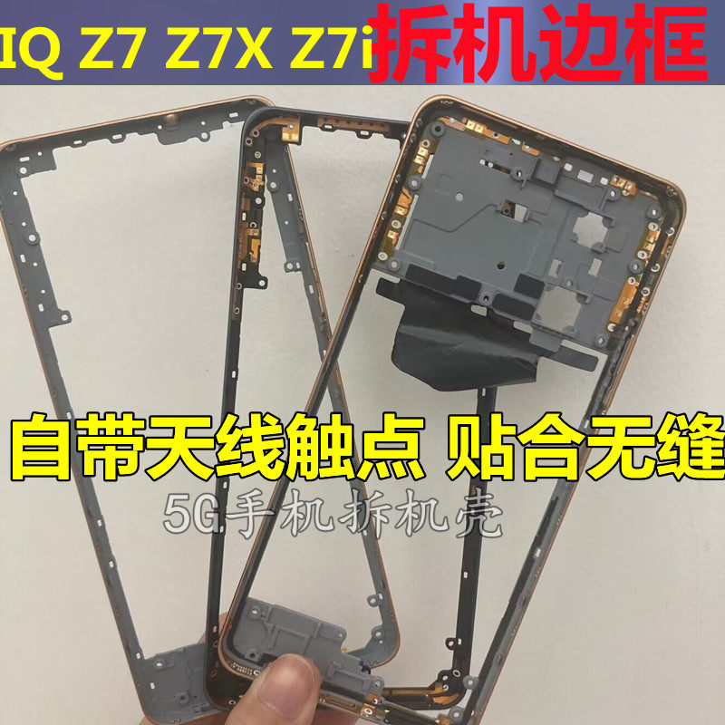 适用vivo iqoo z7 z7i iqooz7x中框前壳z8