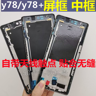 屏框前壳Y78 中框 边框中板屏幕框Y78手机拆机前框 y78 适用vivo