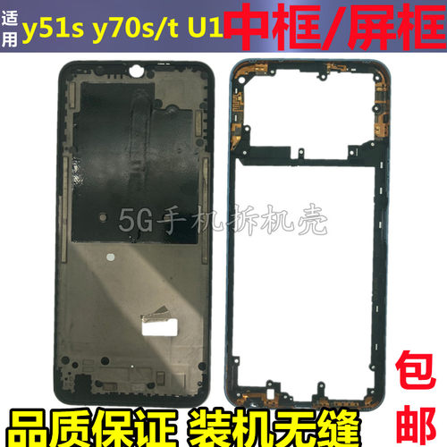 Y70sY51siqoou1Y70t中框屏框