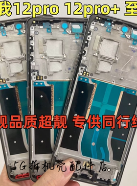 适用realme12pro中框12Pro+拆机中框 真我12 X屏框边框后盖手机壳