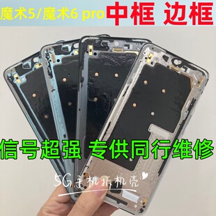 pro至臻版 前框边框屏框外壳 magic6 拆机适用荣耀魔术6中框magic5