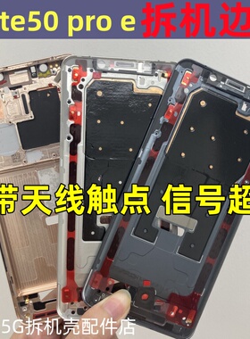 适用华为 mate50 e mate50pro 中框边框前壳CET-AL00中壳屏框前框