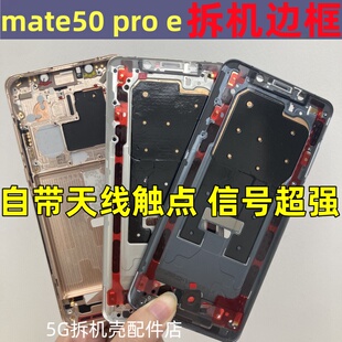 适用华为 mate50 e mate50pro 中框边框前壳CET-AL00中壳屏框前框