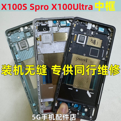 x100S中框X100Ultraspro边框壳