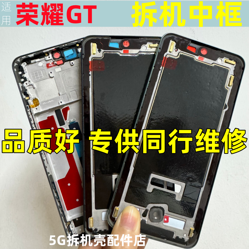 适用荣耀GT拆机中框 AMG-AN00中框边框拆机中壳荣耀gt屏框前框,3C数码配件,手机零部件,淘宝优惠券,粉丝福利购,淘宝优惠卷