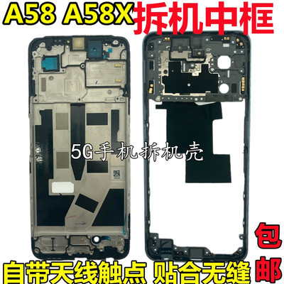 OPPOA585G屏框中框A58X前框指纹
