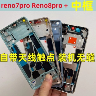 适用OPPO 屏框拆机手机壳后盖边框支架 reno8pro中框前框reno8pro