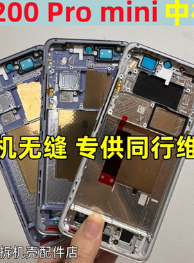 适用vivo x200中框X200promini边框前框手机中壳S Ultra拆机屏框