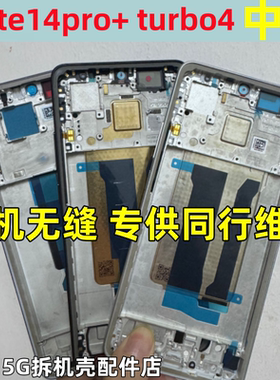 适用红米turbo4 红米note14 pro +屏框中框支架拆机前框l手机边框