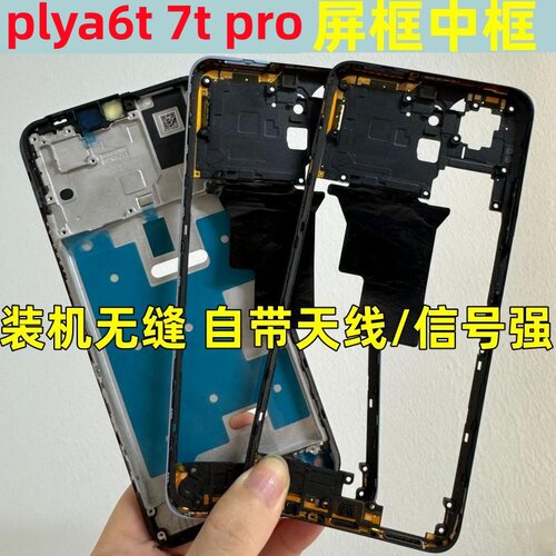适用荣耀play6t屏中框play7t pro中框RKY-AN10屏边框拆机前壳支架