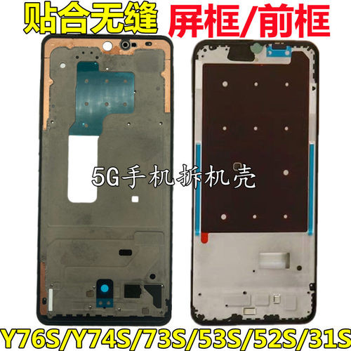 Y53SY31S52S中框y77前壳屏框