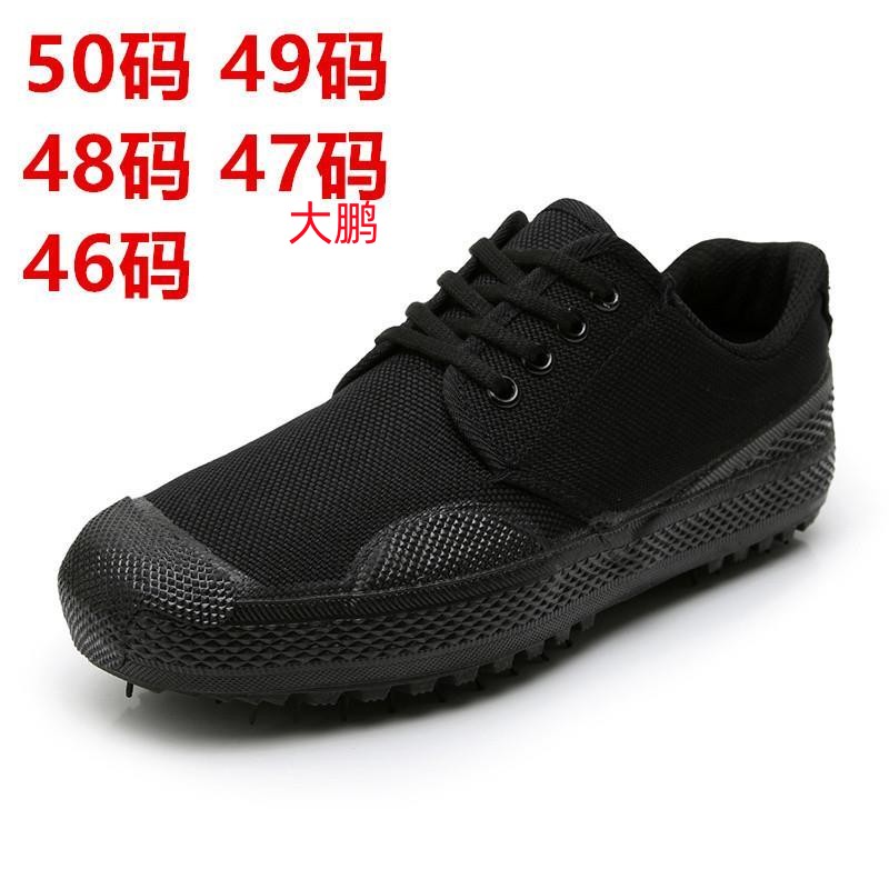 解放鞋男特大号47码48码加大49码50码低帮劳保鞋劳动帆布胶鞋高帮